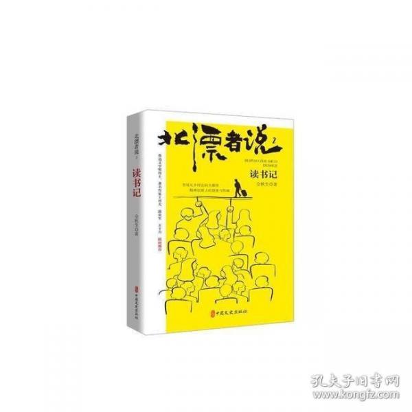 北漂者說2：讀書記