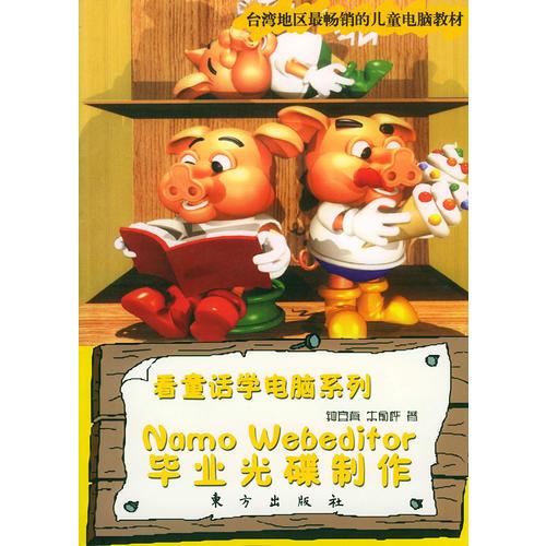 NAMO WEBEDITOR 毕业光碟制作