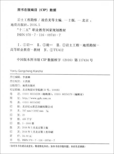 岩土工程勘察/“十二五”职业教育国家规划教材