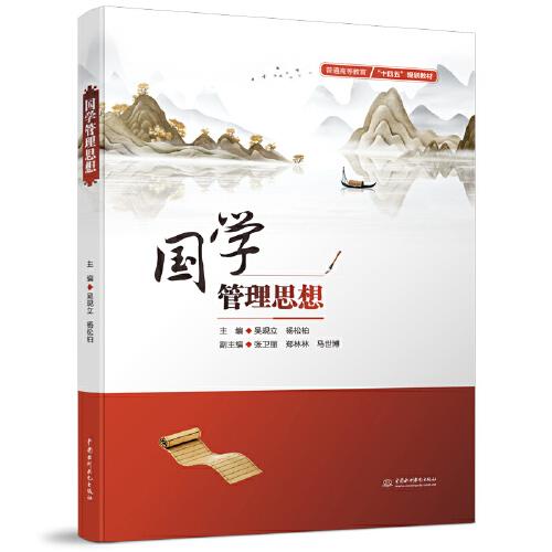 國(guó)學(xué)管理思想（）