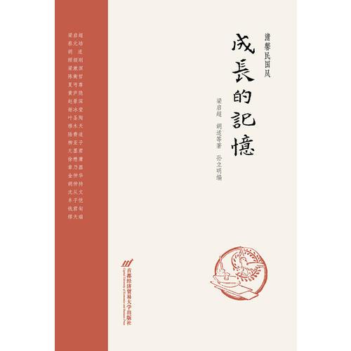 清馨民國(guó)風(fēng)：成長(zhǎng)的記憶