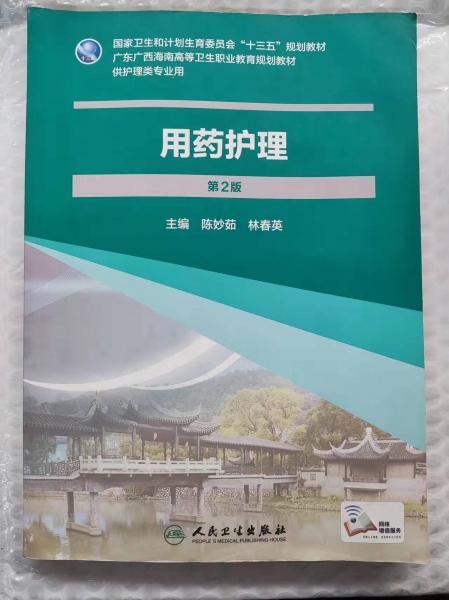 用藥護理