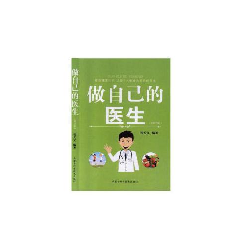 做自己的醫(yī)生