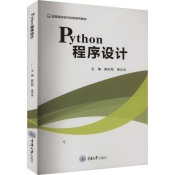 Python程序設(shè)計(jì)