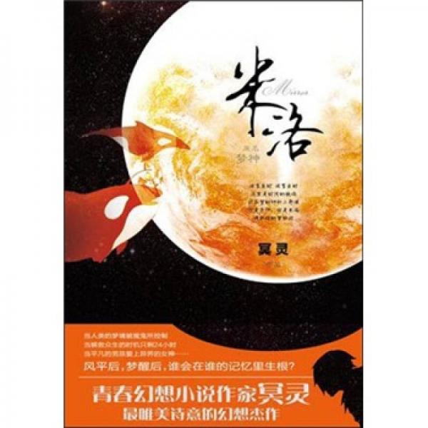 米洛