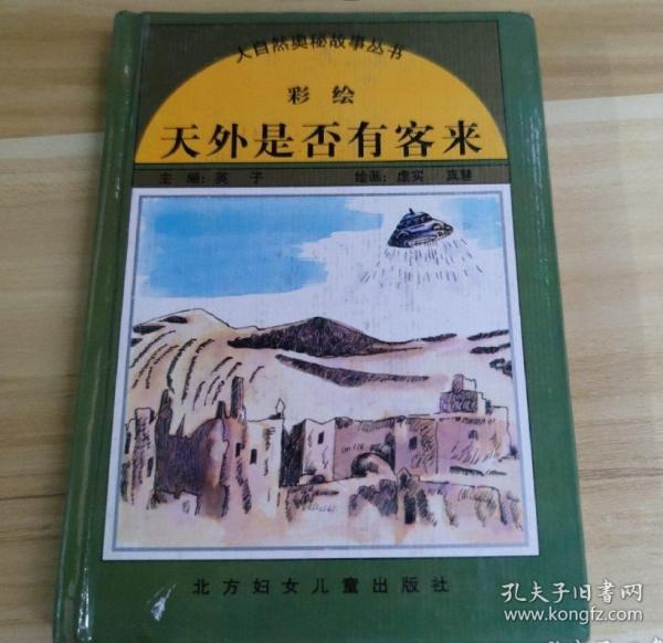天外是否有客来