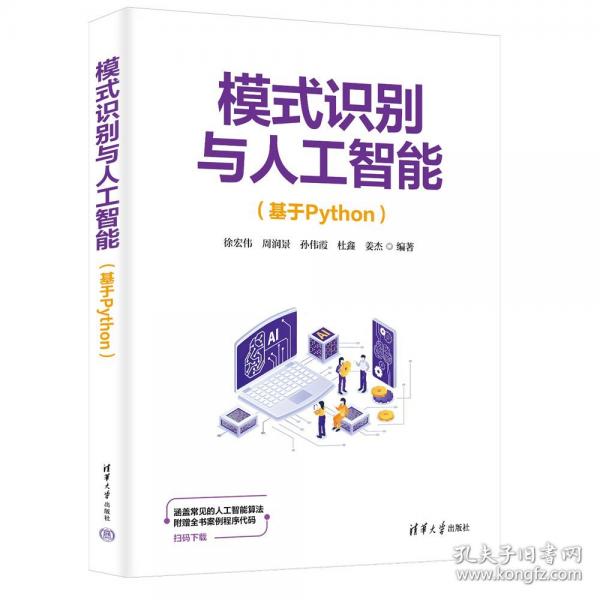 模式识别与人工智能