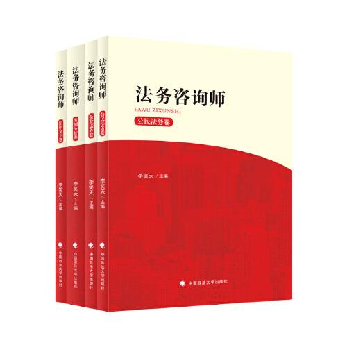 法務咨詢師