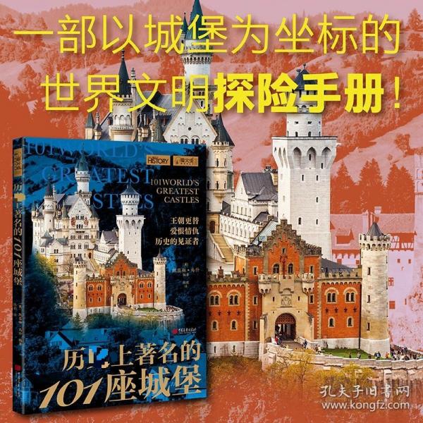 螢火蟲全球史068：歷史上著名的101座城堡