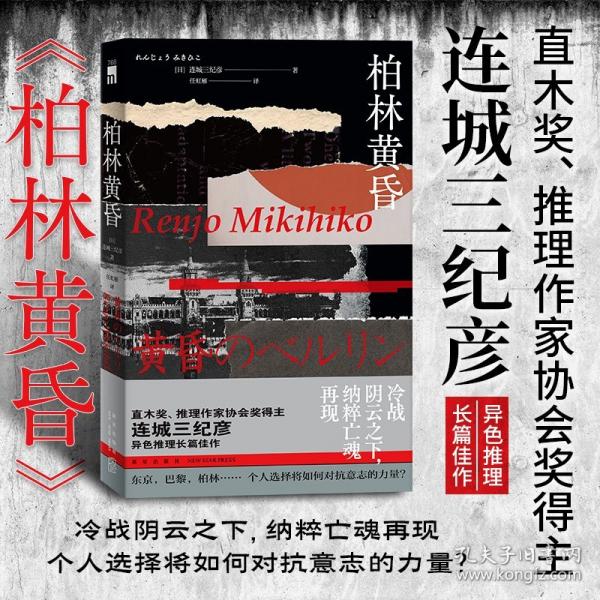 柏林黃昏