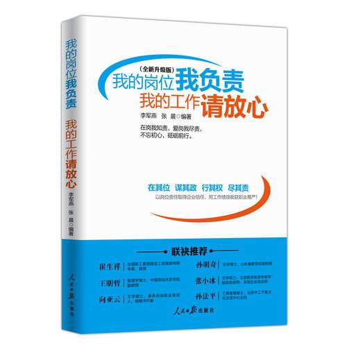 我的崗位我負(fù)責(zé)   我的工作請放心