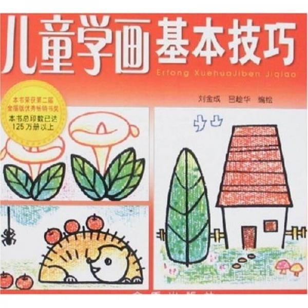 兒童學畫基本技巧