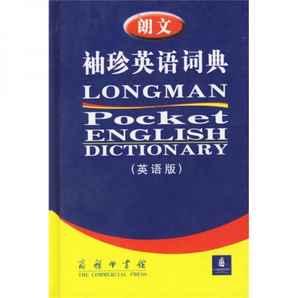 朗文袖珍英語詞典（英語版）