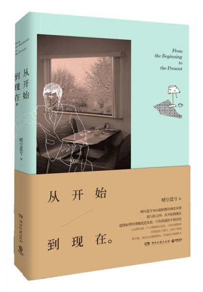 從開始到現(xiàn)在