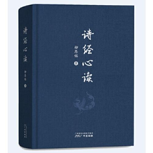 詩經(jīng)心讀