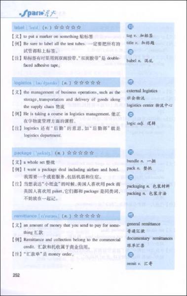 星火英语·商务情境核心3000词