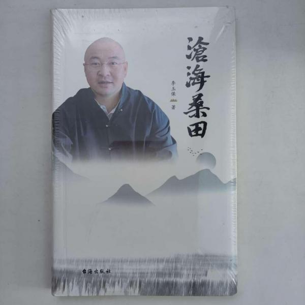 滄海桑田+走向成功的世界—李玉保懂事長(zhǎng)