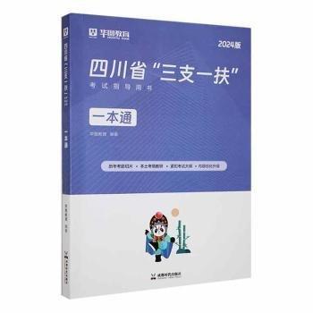 全新正版图书 一本通华图教育成都时代出版社9787546429779 黎明书店