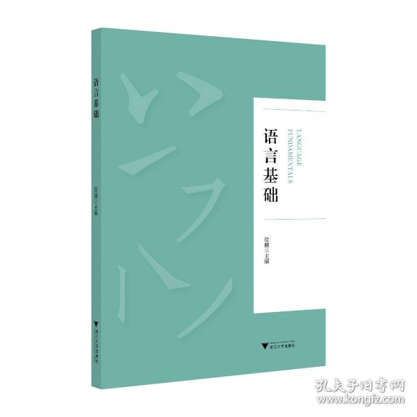 语言基础