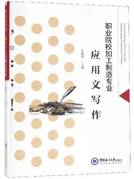 職業(yè)院校加工制造專業(yè)應用文寫作