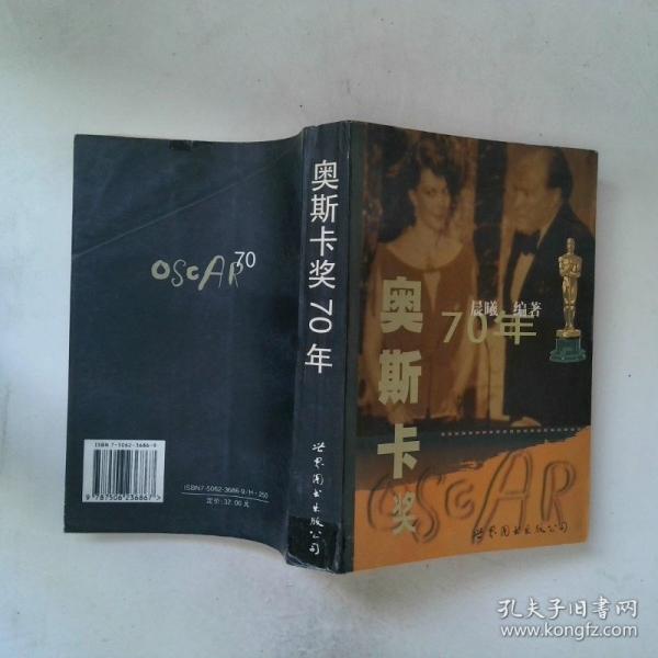 奥斯卡奖70年