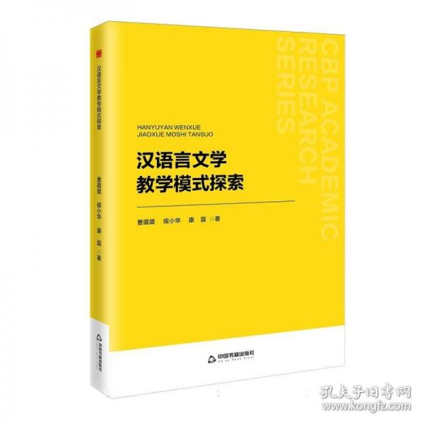 漢語言文學教學模式探索