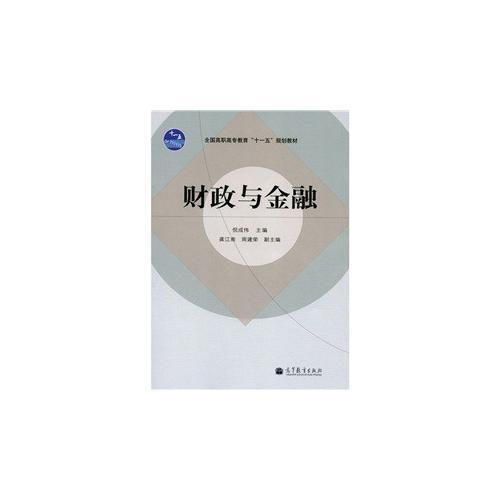 財(cái)政與金融