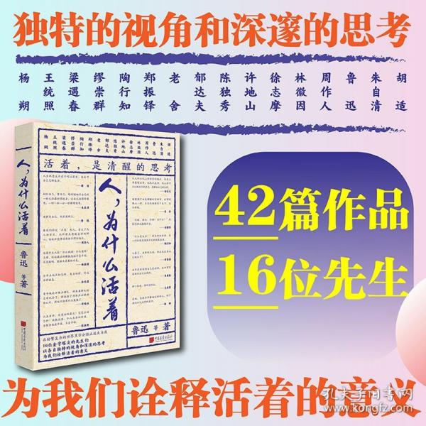 人，为什么活着