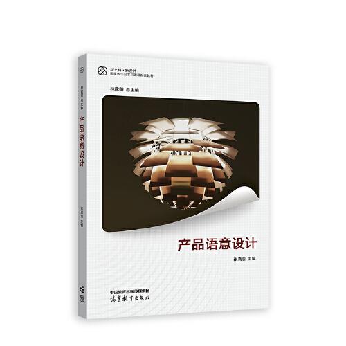 產(chǎn)品語(yǔ)意設(shè)計(jì)