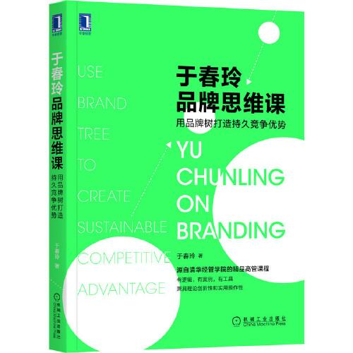 于春玲品牌思維課：用品牌樹打造持久競爭優(yōu)勢