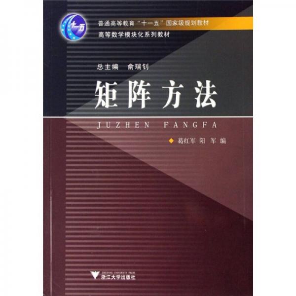 矩陣方法