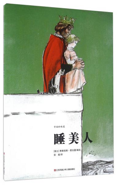 睡美人/幸福的味道