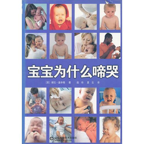 宝宝为什么啼哭