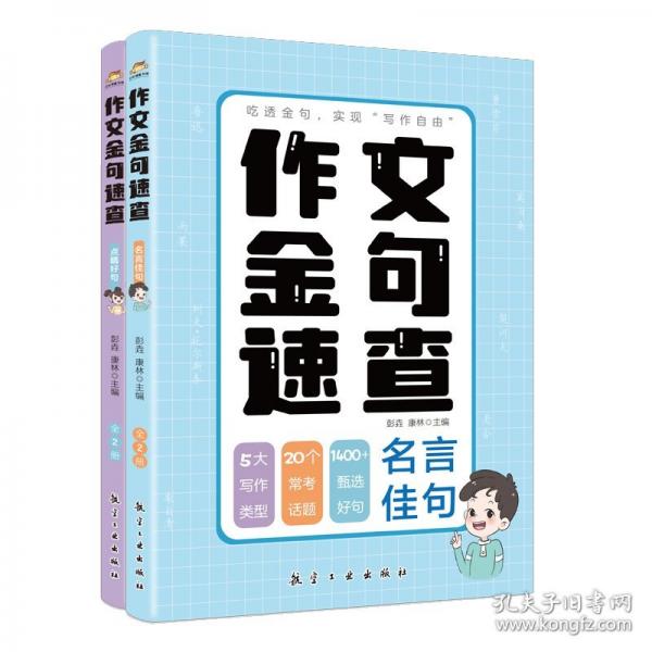作文金句速查