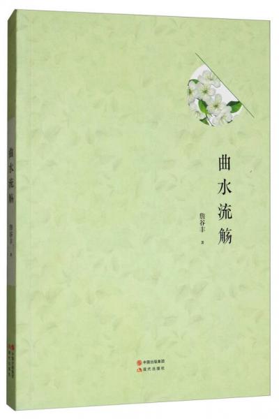 曲水流觴