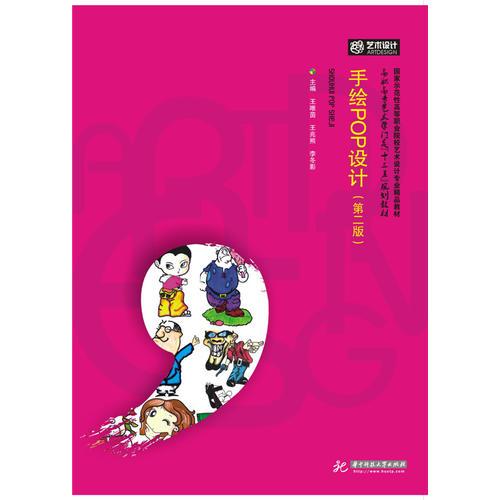 手繪POP設(shè)計(第二版)