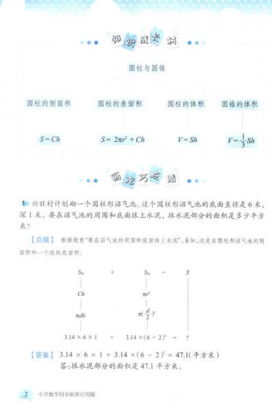 小学数学同步拓展应用题：六年级下