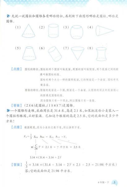 小学数学同步拓展应用题：六年级下