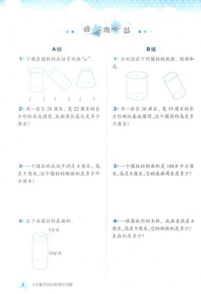 小学数学同步拓展应用题：六年级下