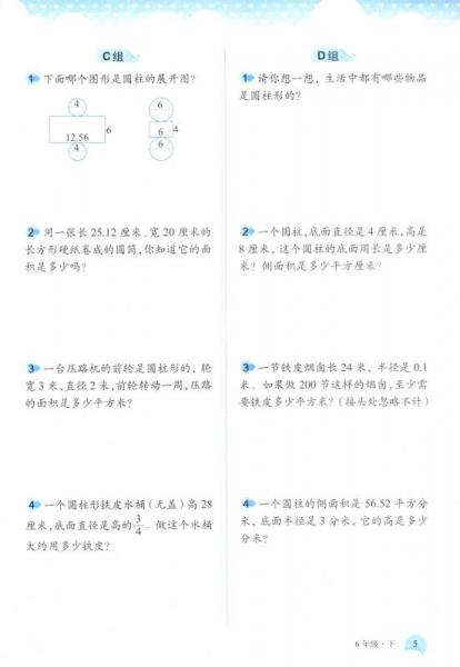 小学数学同步拓展应用题：六年级下