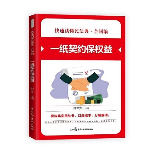 合同編·一紙契約保權(quán)益