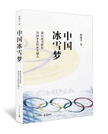 中國(guó)冰雪夢(mèng)