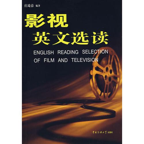 影視英文選讀