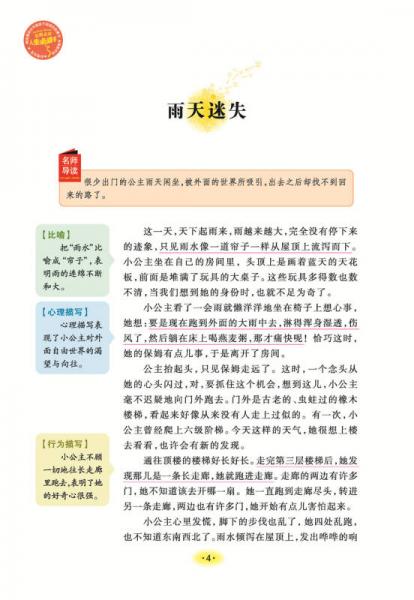 公主与妖魔 美绘插图版