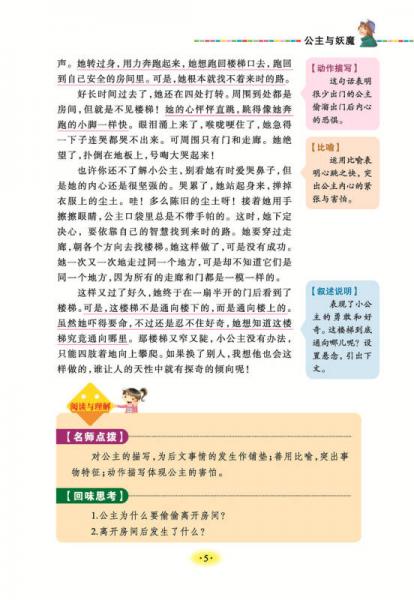 公主与妖魔 美绘插图版