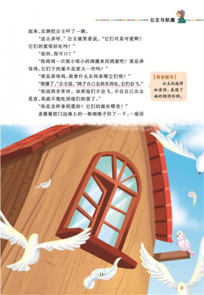 公主与妖魔 美绘插图版