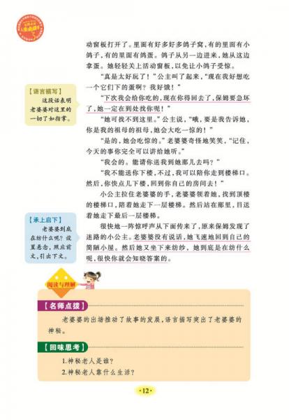 公主与妖魔 美绘插图版