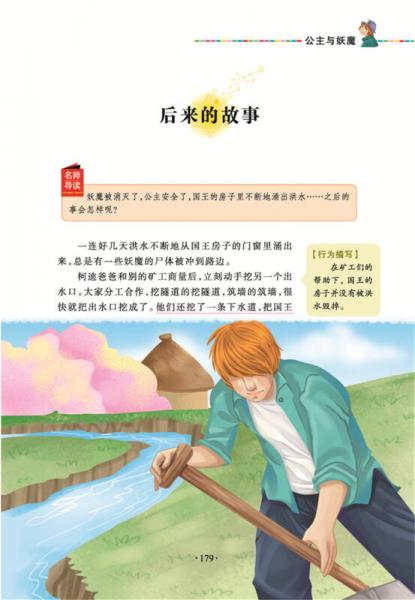 公主与妖魔 美绘插图版