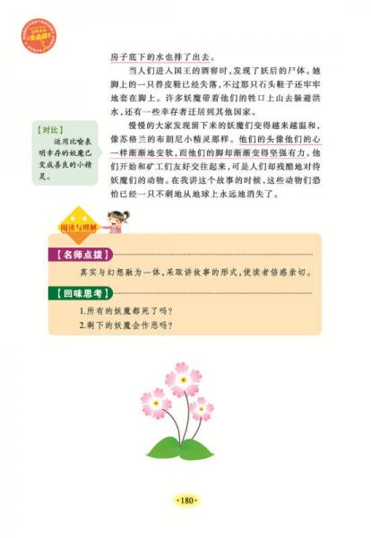 公主与妖魔 美绘插图版