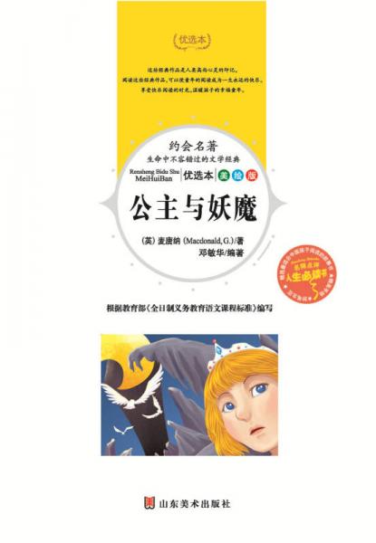 公主与妖魔 美绘插图版